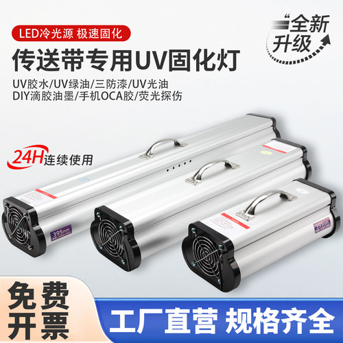 大功率手提UV固化灯无影LED紫光