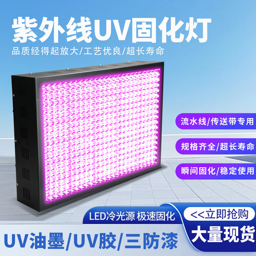 大功率UV固化灯无影胶水流水线设备用紫外线灯绿油油墨专用风冷