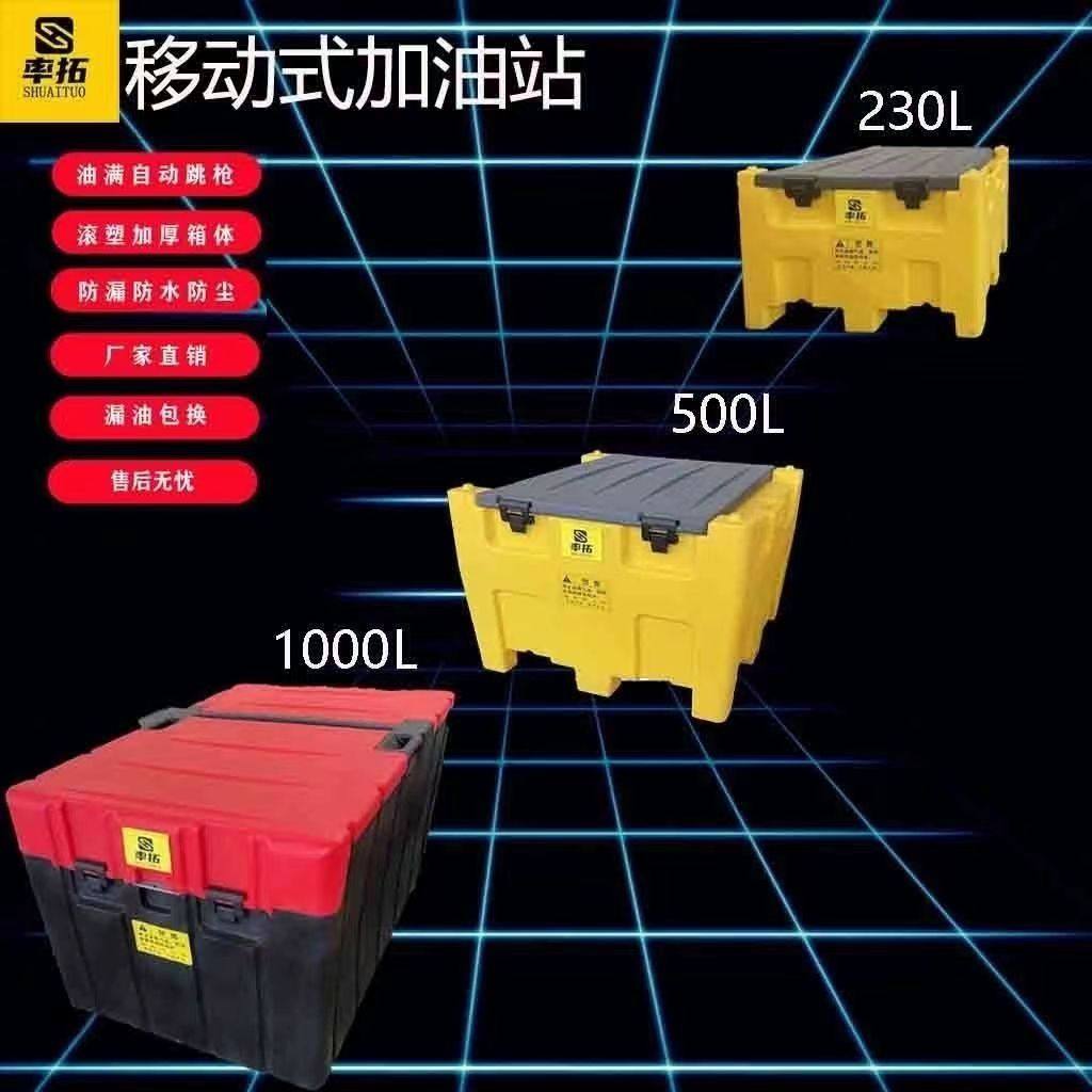230升500升1000升柴油储油罐移动应急加油站自动停枪加油机抽油泵