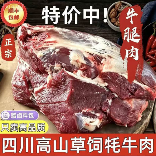 清真原切新鲜整块国产牦牛腿肉