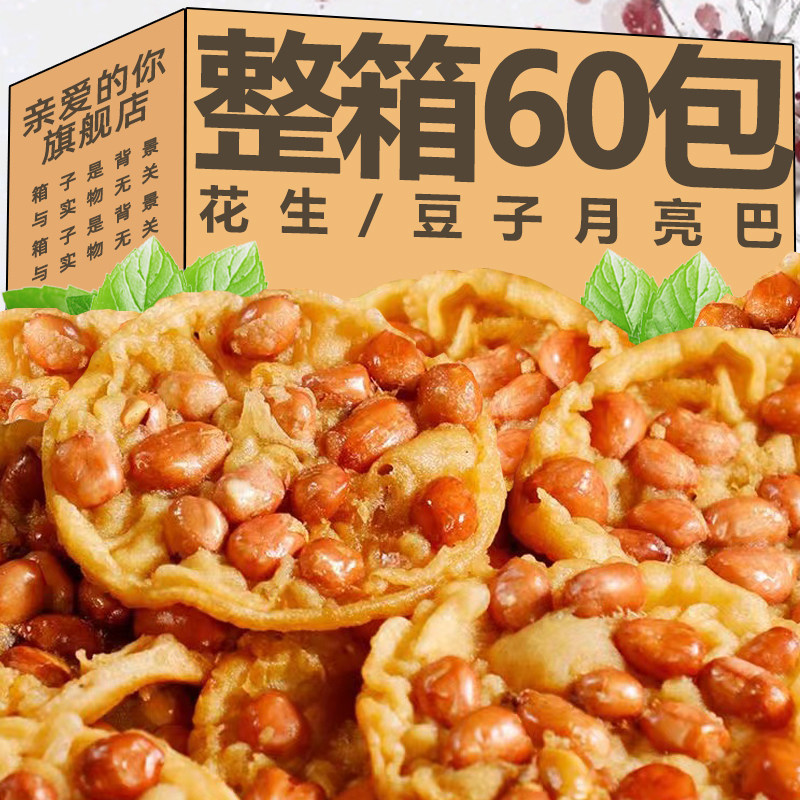 月亮巴江西特产豆饼巴子铁勺饼花生饼锅巴茶点小吃赣南客家零食品