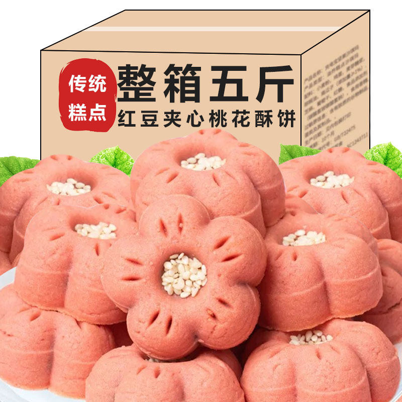 桃花酥梅花酥豆沙夹心鲜花饼传统糕点办公室休闲解馋下午茶零食品