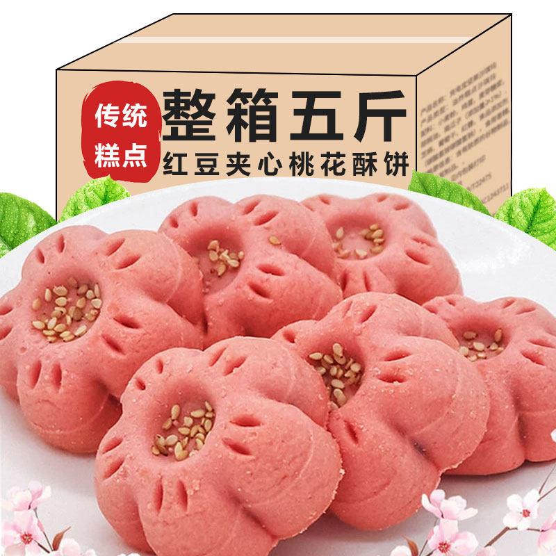 桃花酥传统老式糕点心和果子结订婚摆盘喜饼下午茶网红零食伴手礼