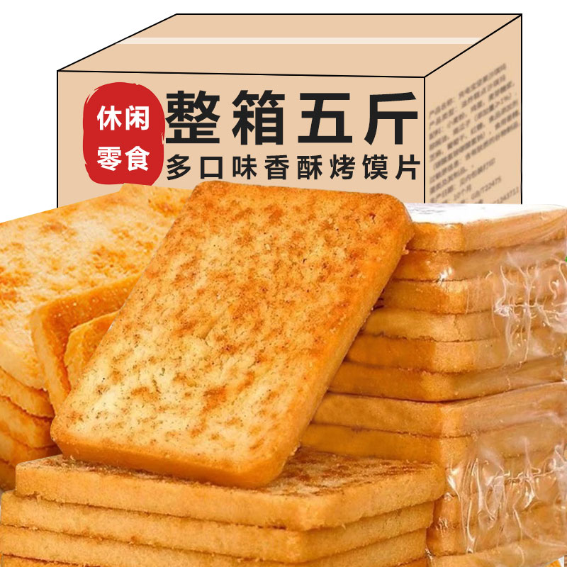香酥烤馍片馒头片非山西特产整箱早餐饼干办公室充饥休闲糕点零食