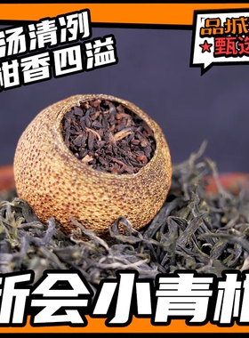 品城记甄选 广东新会特产小青柑 柑普茶 183g罐装 250g罐装