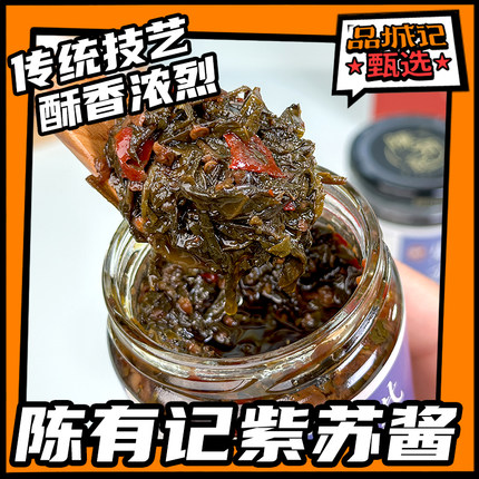 品城记甄选【陈有记紫苏酱】下饭上头 鲜香美味 酥香浓烈 200g/瓶
