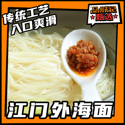 品城记甄选广东江门鸡蛋面面条