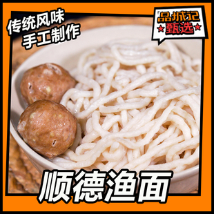 品城记甄选 顺德鱼面 200g/包*4包