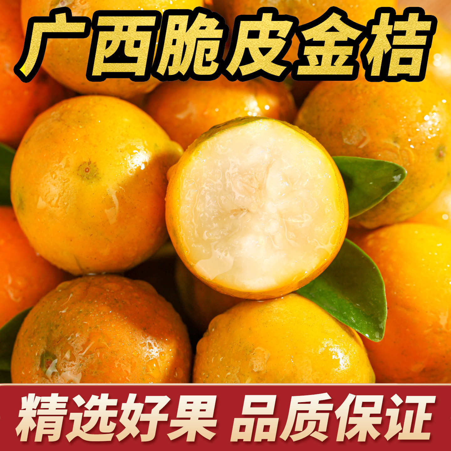 广西脆皮金桔新鲜大果正宗小金桔鲜果纯甜蜜金柑融安特产水果橘子,水产肉类/新鲜蔬果/熟食,桔子,淘宝优惠券,粉丝福利购,淘宝优惠卷