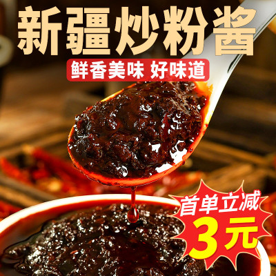 正宗新疆炒米粉酱料包专用酱料商用乌鲁木齐粗粉香辣酱炒粉面调料