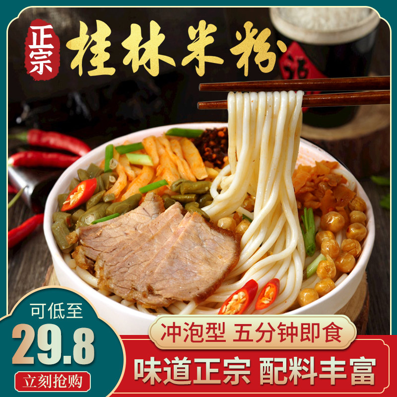 广西桂林米粉正宗速食冲泡卤粉袋装粉丝米线云南江西拌粉卤水特产