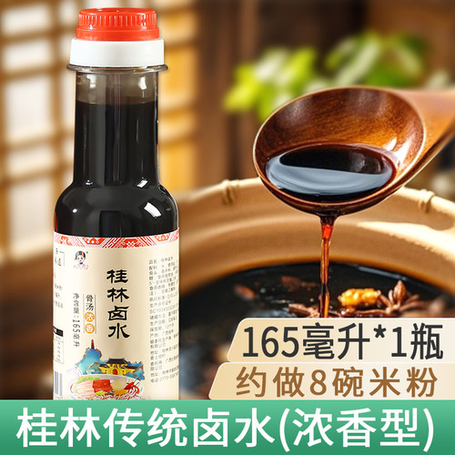 正宗桂林米粉卤水商用卤水料包