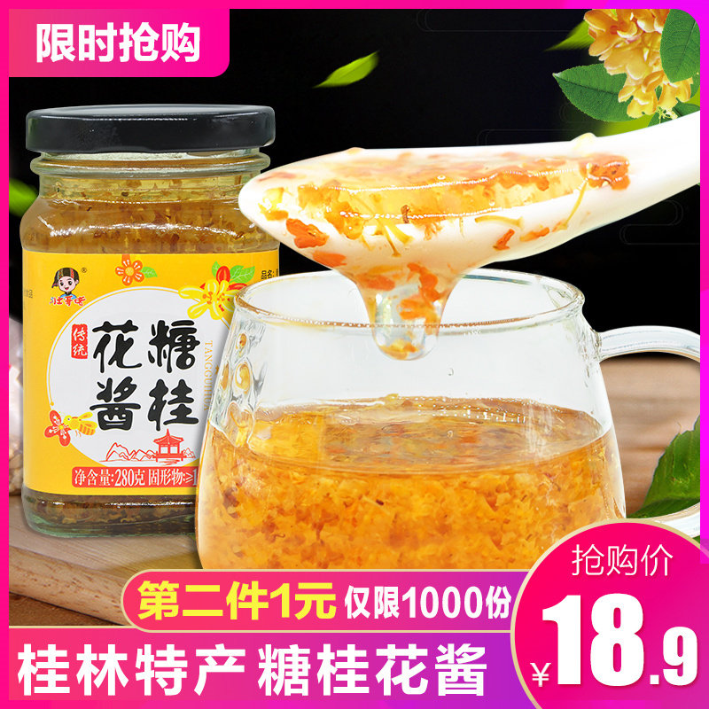 糖桂花酱桂花蜜酱桂林特产桂花糖浆小瓶装家用自制果酱在类目 粮油米面/南北干货/调味品, 调味品/果酱/沙拉, 果酱中 - 来自Buy2taobao.com提供专业的淘宝代购服务