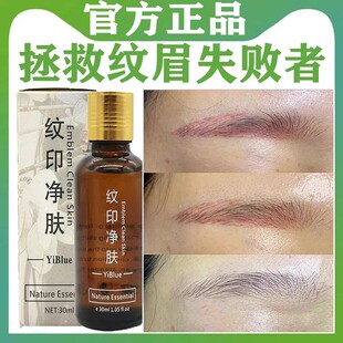洗眉褪色剂洗眉水去除红眉毛蓝眉去纹眉快速淡化眼线洗纹眉液神器