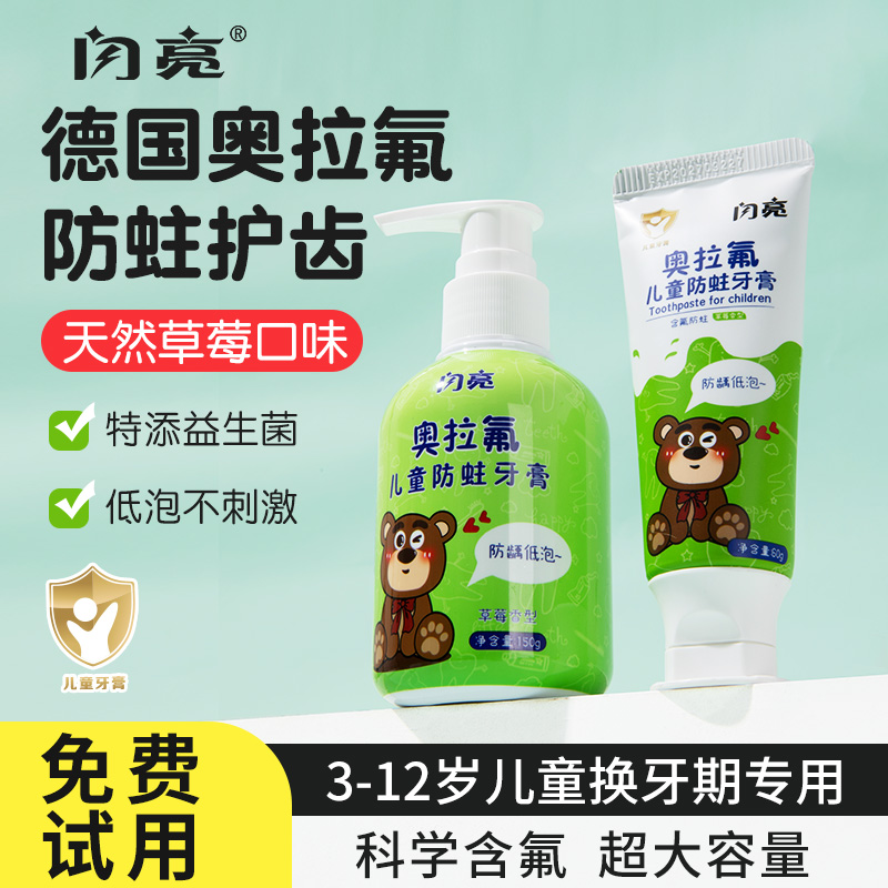 闪亮奥拉氟草莓味儿童防蛀牙膏3到6到12岁含氟换牙防龋齿黄牙宝宝