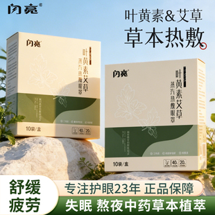 闪亮叶黄素艾草热敷蒸汽眼罩缓解眼疲劳一次性发热眼罩助眠眼罩