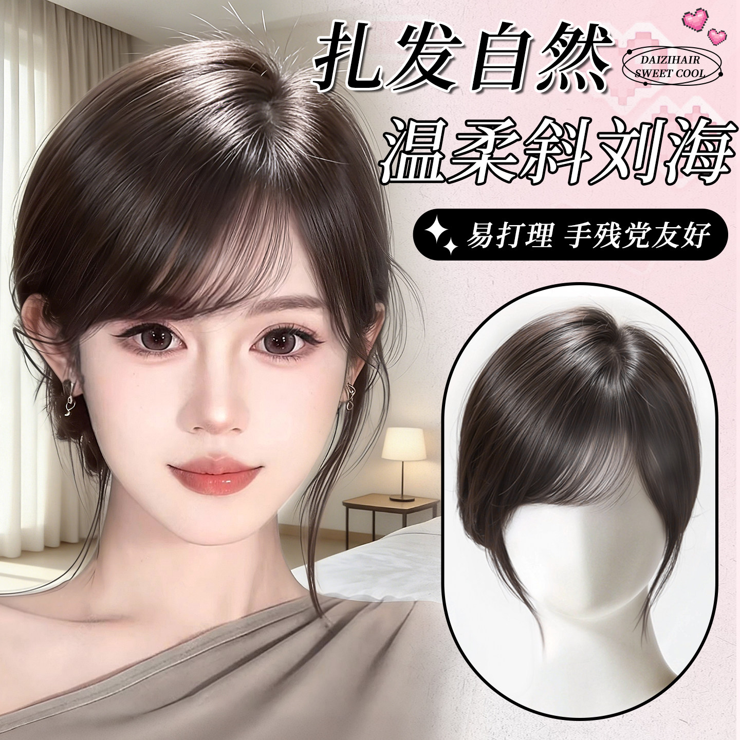 【升级T型】全真发无边刘海片