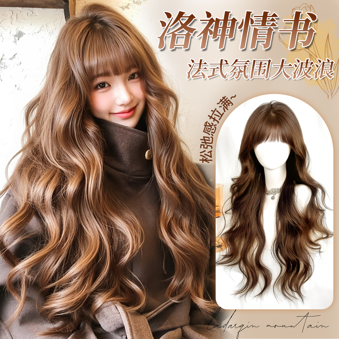 【法式氛围感】免发网大波浪