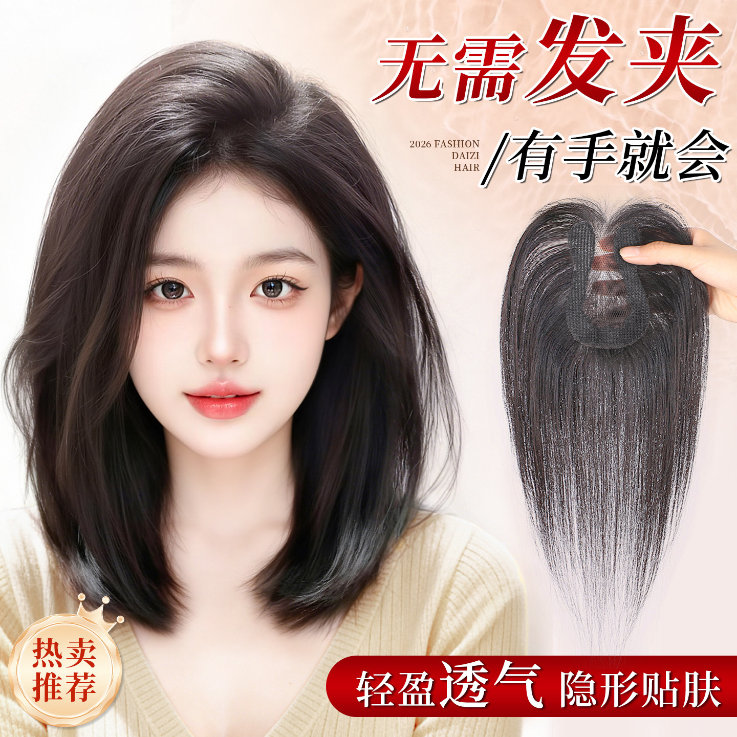 【无需发卡】魔术贴假发片遮白发