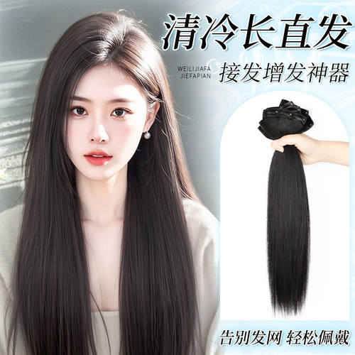 【增发神器】三片无痕变长发