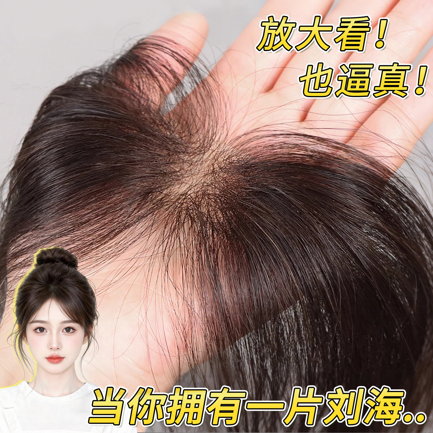 胎毛刘海假发女片头顶真发蓬松高颅顶遮鬓角发际线无痕轻薄假发贴