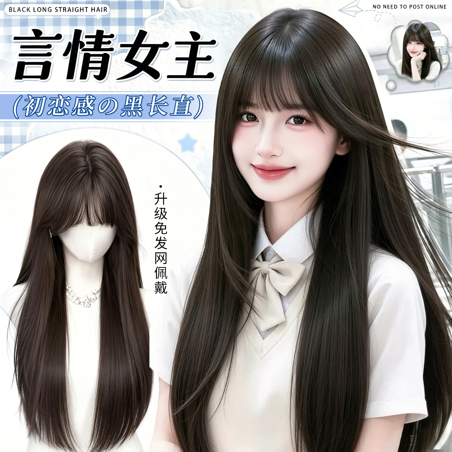 【超轻薄】免发网全头套