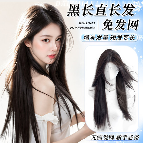 【无需发网】假发女长发黑长直