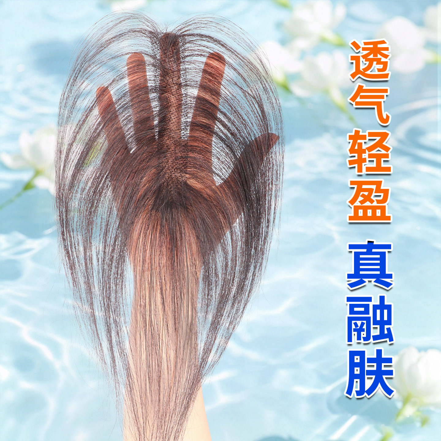 【免醒发】收到直接戴胎毛刘海