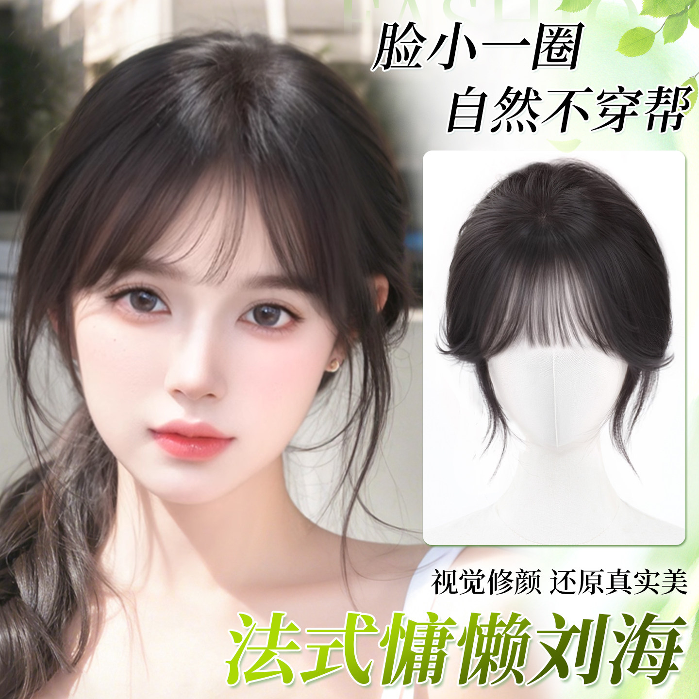 【森系假发】刘海氛围感