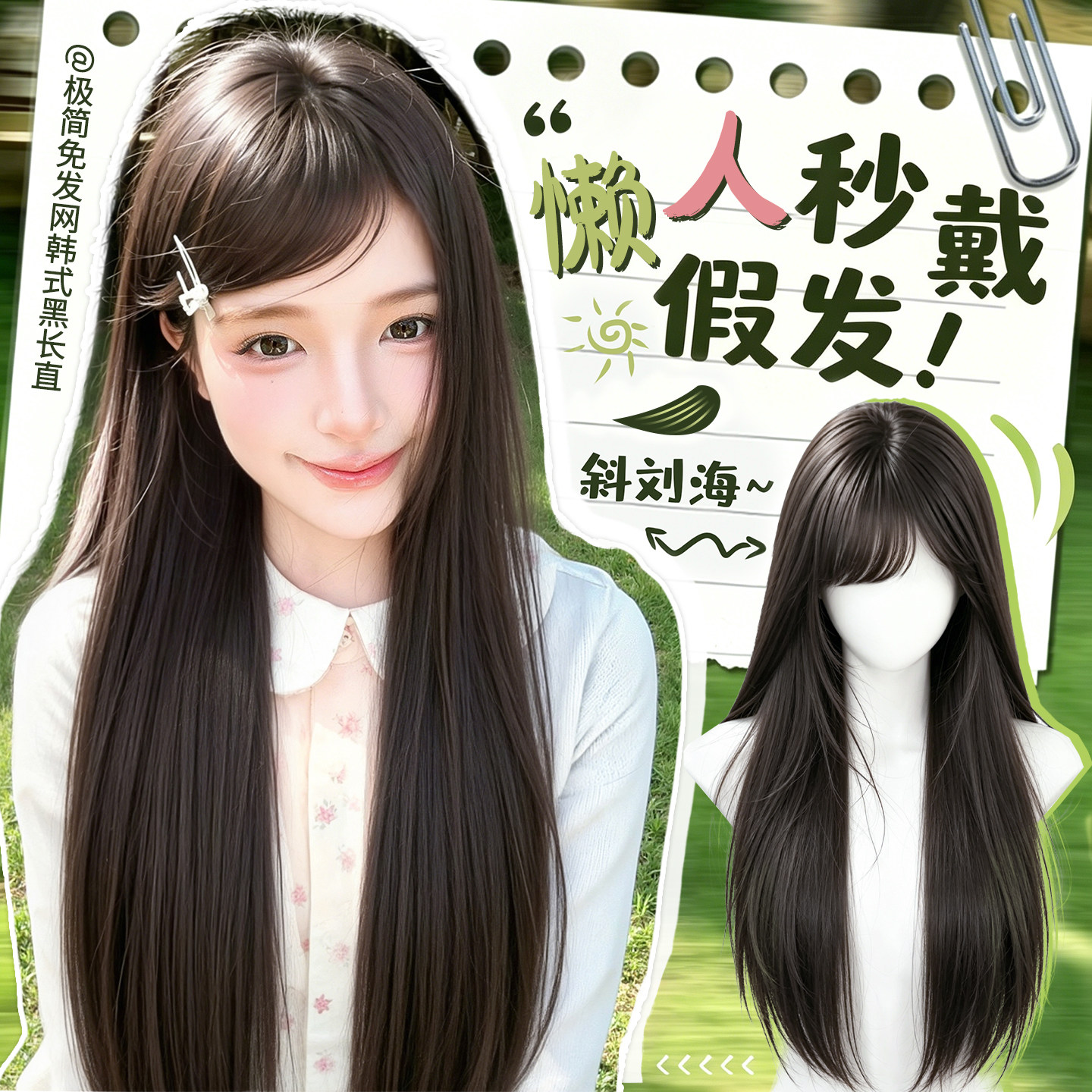 【超轻薄】免发网全头套