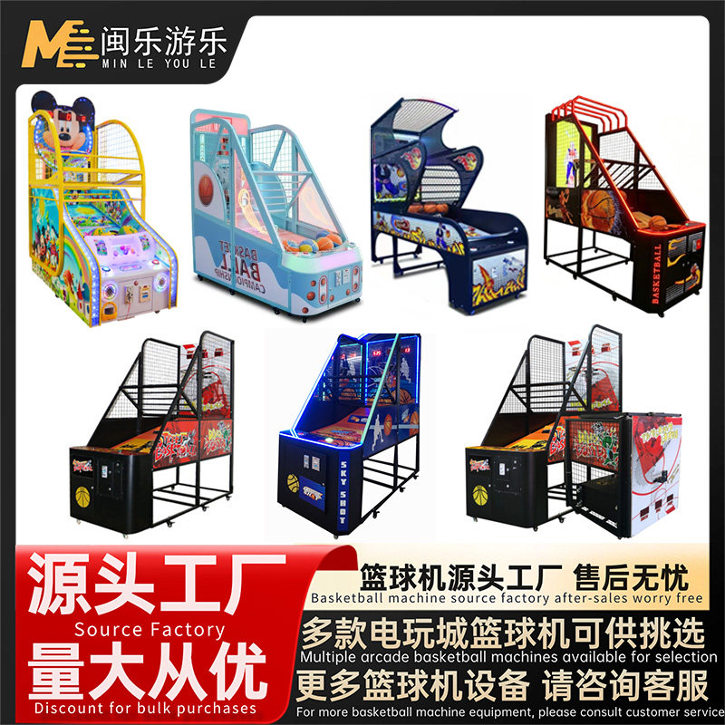 大型儿童篮球机电玩城篮球投币游戏机定制室内成人投篮机豪华折叠
