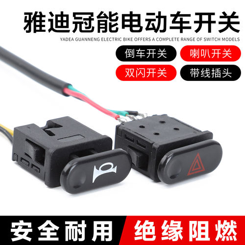 适用于冠能电动车原装喇叭按钮T5 DT6 T6 E6电瓶车开关双闪按键