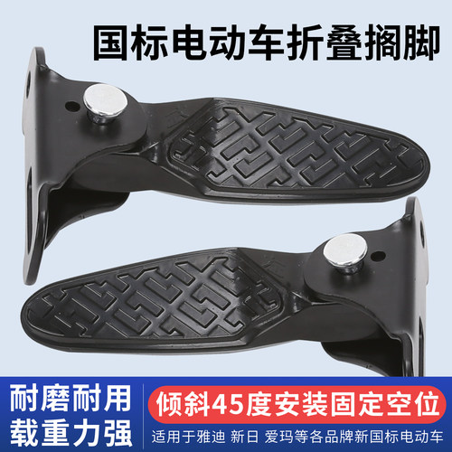 爱玛小刀台铃电动车脚蹬新国标雅迪欧致改装折叠脚蹬后座踩脚踏板