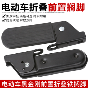 爱玛小刀米彩雅迪电动车脚踏小龟王脚蹬电摩后座踩脚板搁脚架折叠