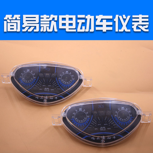 电动车仪表 简易款表盘 码表带电量显示 48v60v通用前LED仪表盘
