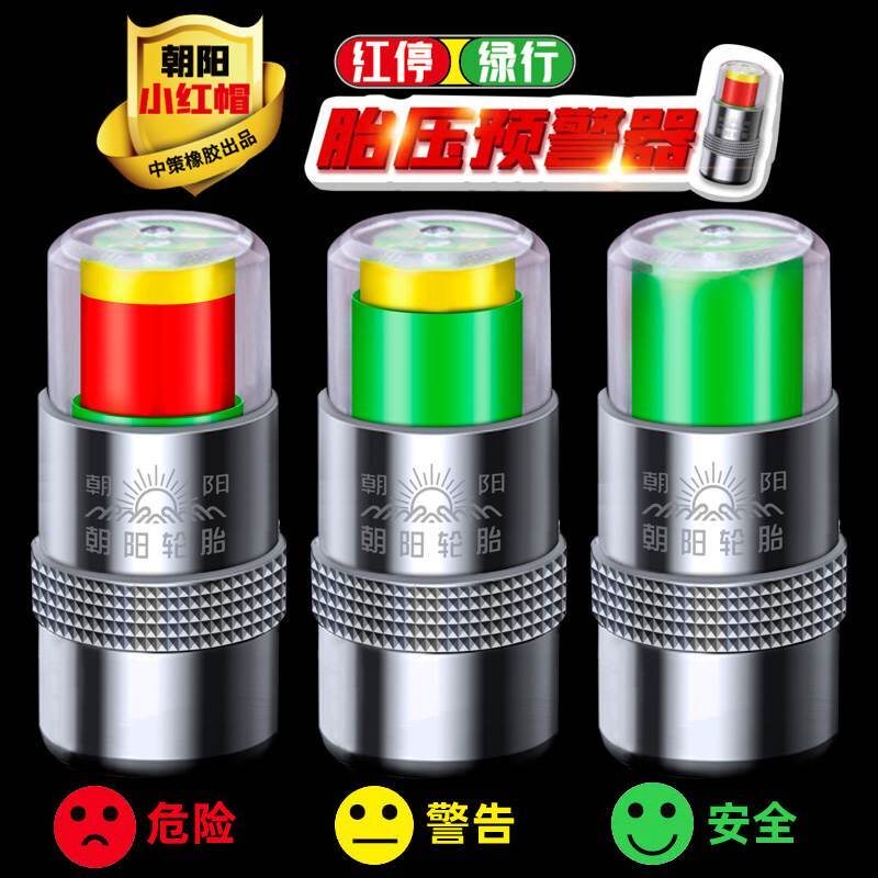 朝阳小红帽 电动车摩托车三轮车真空胎胎压监测预警器 气门芯气帽,电动车/配件/交通工具,更多电动车零/配件,淘宝优惠券,粉丝福利购,淘宝优惠卷