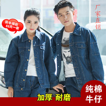 牛仔工作服套装男劳保服焊工纯棉加厚防烫耐磨劳动电工电焊服汽修
