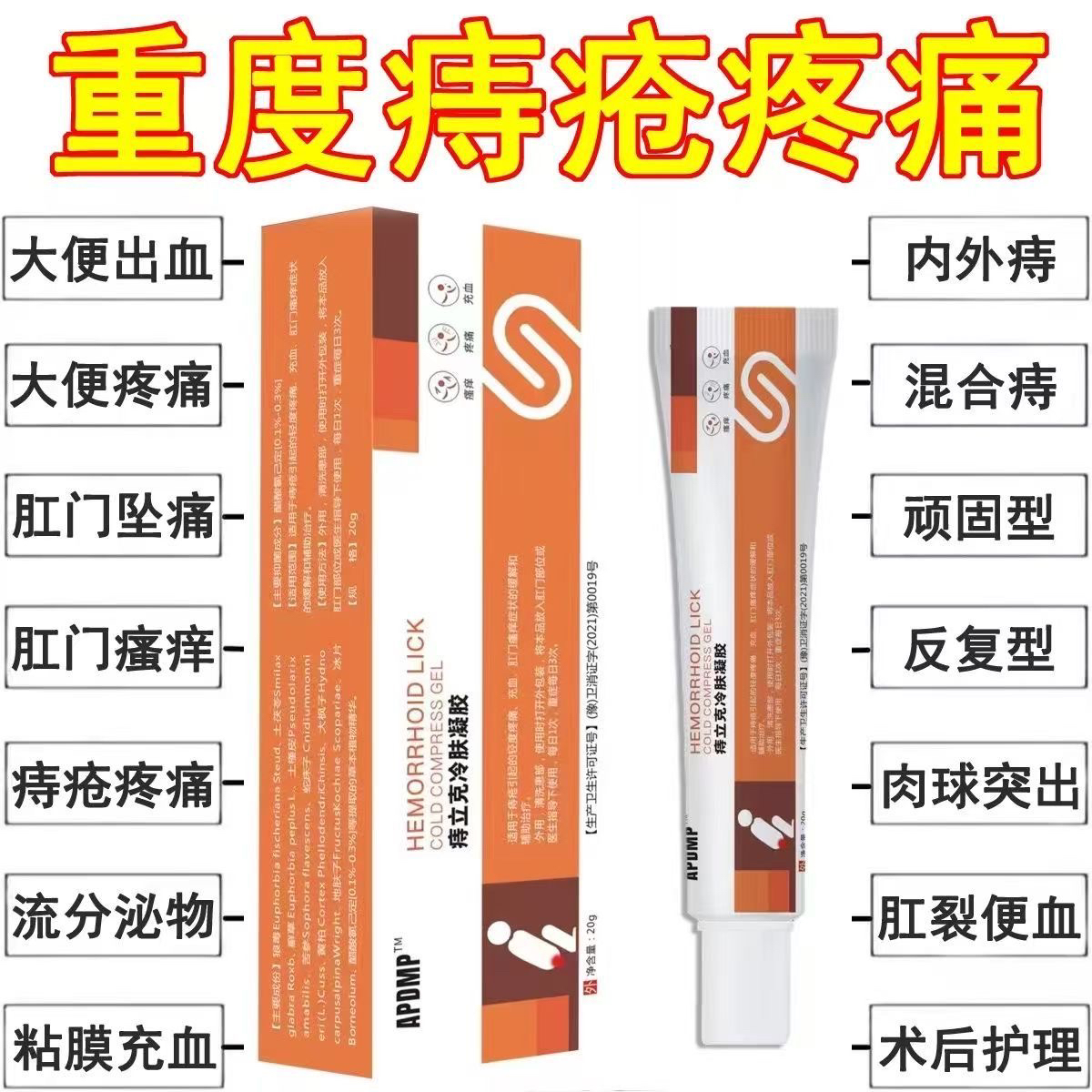 痔疮膏肉球便血肿胀疼痛外痔内痔混合痔痔消坠胀便秘肿胀肛裂专用