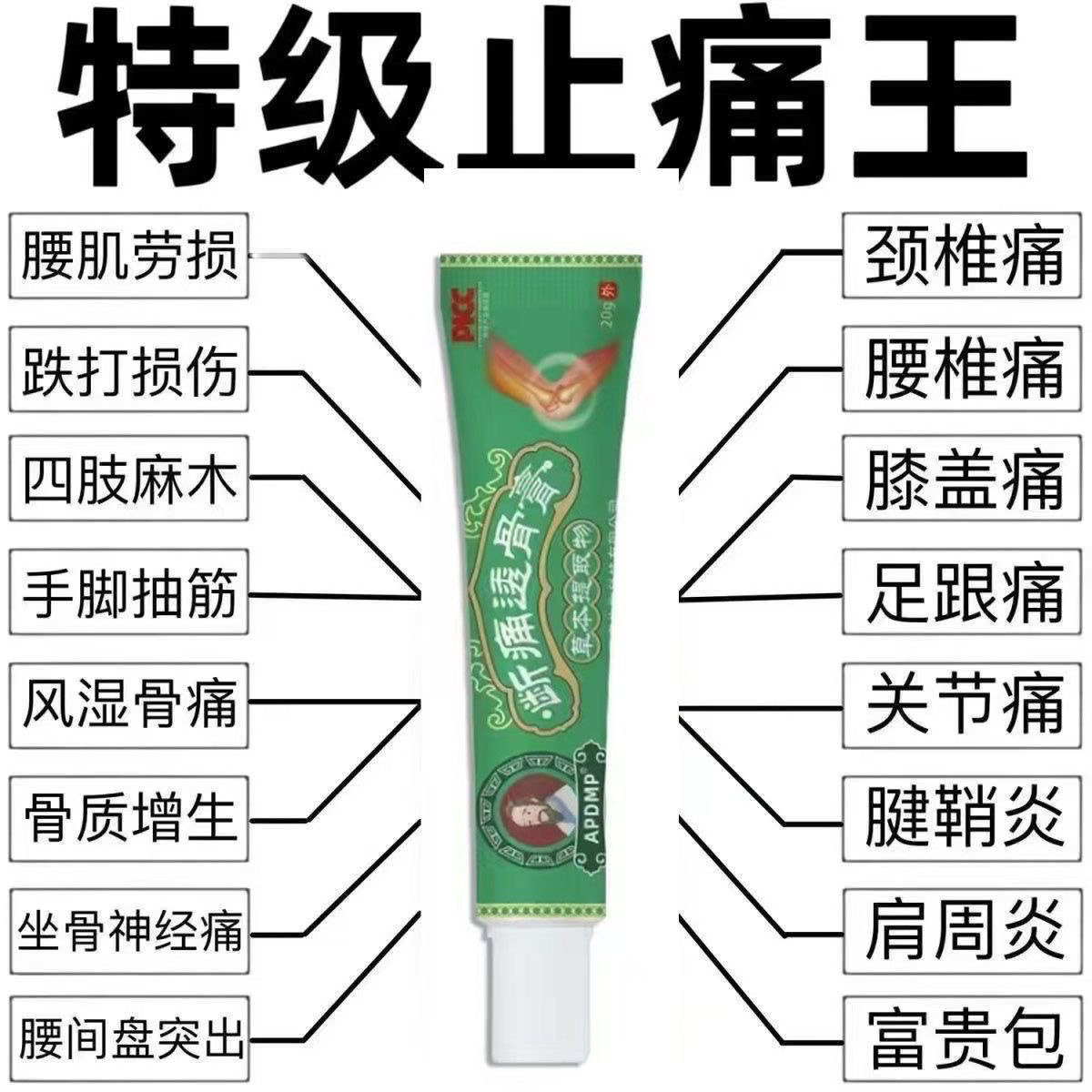 官方正品正宗断痛透骨膏肩颈腰椎颈椎膝盖关节痛透骨膏镇痛膏