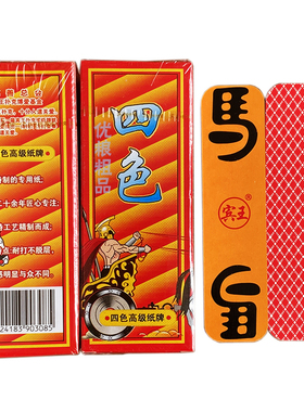 广水优四色112张大悟扯胡见头红优五个头 欧精老四色纸牌上大人