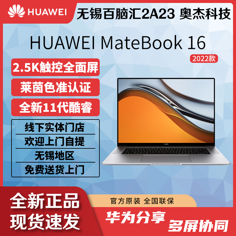 HUAWEI/ Huawei MateBook 16 16 inch 2.5K Touch screen Business office The light of thisin the Laptop  category - from Buy2taobao.com to provide professional Taobao agent buy service
