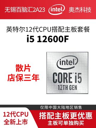 Intel/英特尔 i5 12600F散片12代CPU搭配Z690主板套装华硕技嘉