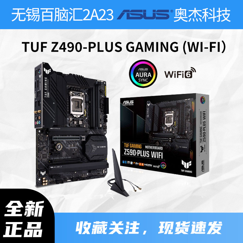 asus/华硕 tuf gaming z490-plus (wi-fi)  台式机电脑游戏主板