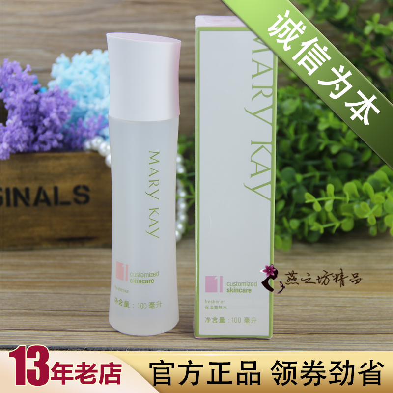 玫琳凯保湿爽肤水一号1号水官方正品柔肤水补水化妆品旗舰店