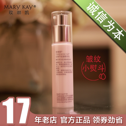 玫琳凯幻时5x抗皱精华乳抗皱精华素液官方正品淡化细纹补水保湿