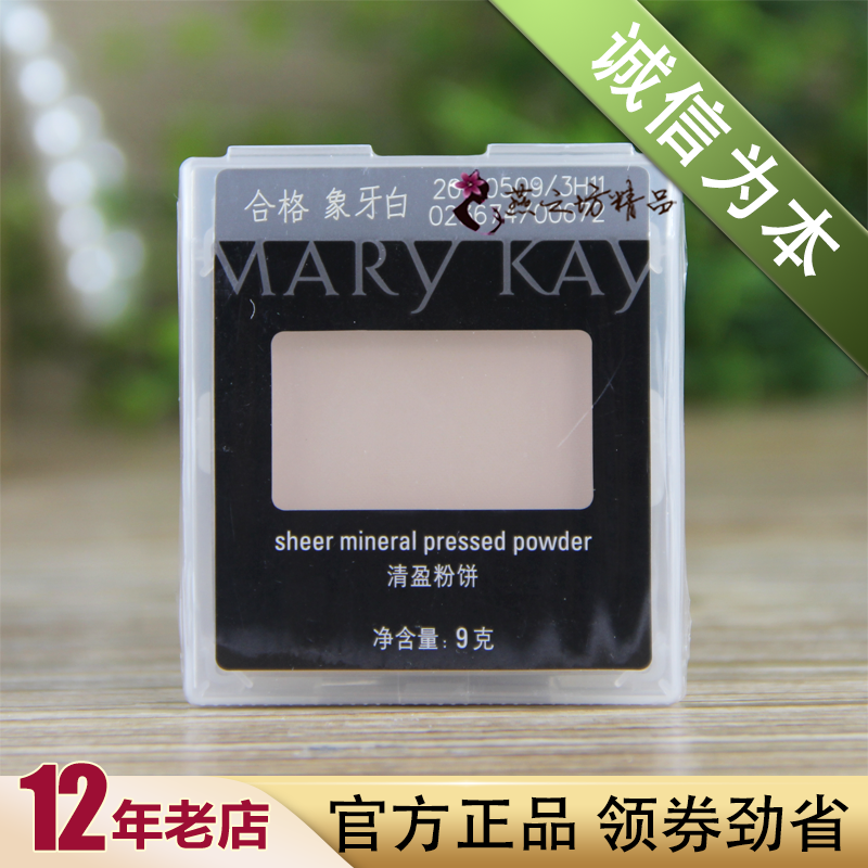 玫琳凯清盈粉饼轻盈遮瑕补妆干粉定妆粉蜜粉饼提亮肤色象牙白正品|ruв категории Косметика, порошок - от Buy2taobao.com для оказания профессиональной услуги покупки агента Taobao