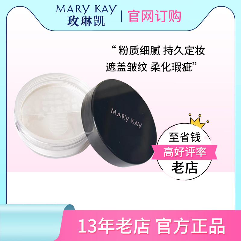 玫琳凯任何肤质定妆散粉持久控油