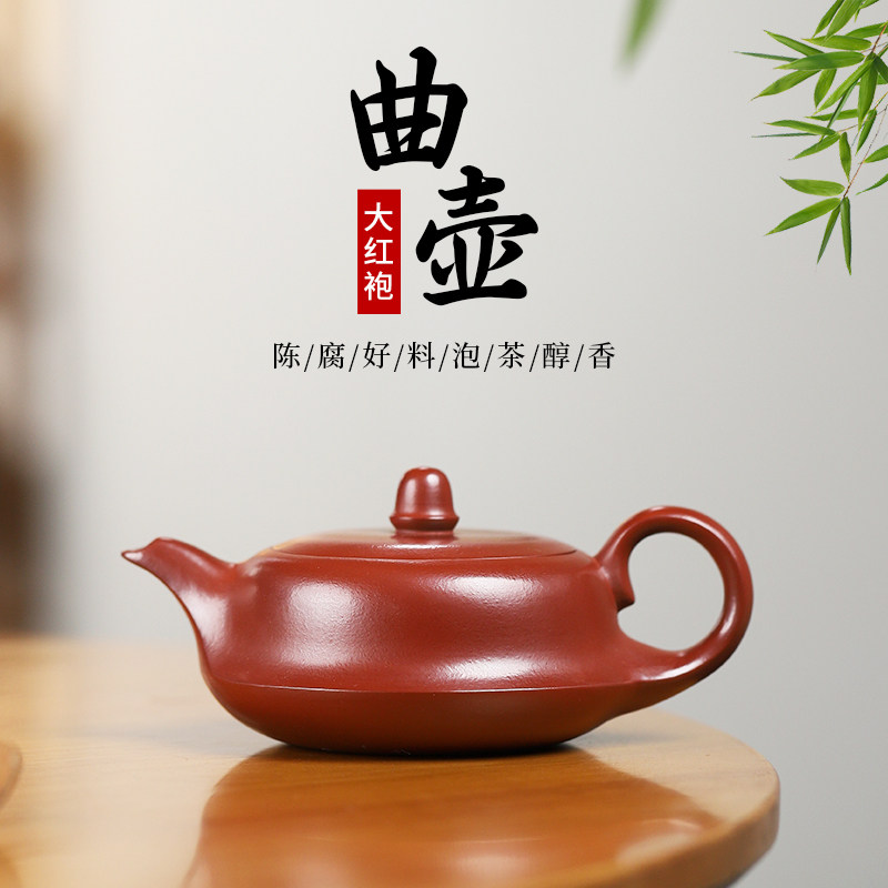 【大红袍曲壶】保尔宜兴紫砂壶茶壶家用泡茶壶原矿大红袍曲壶茶具