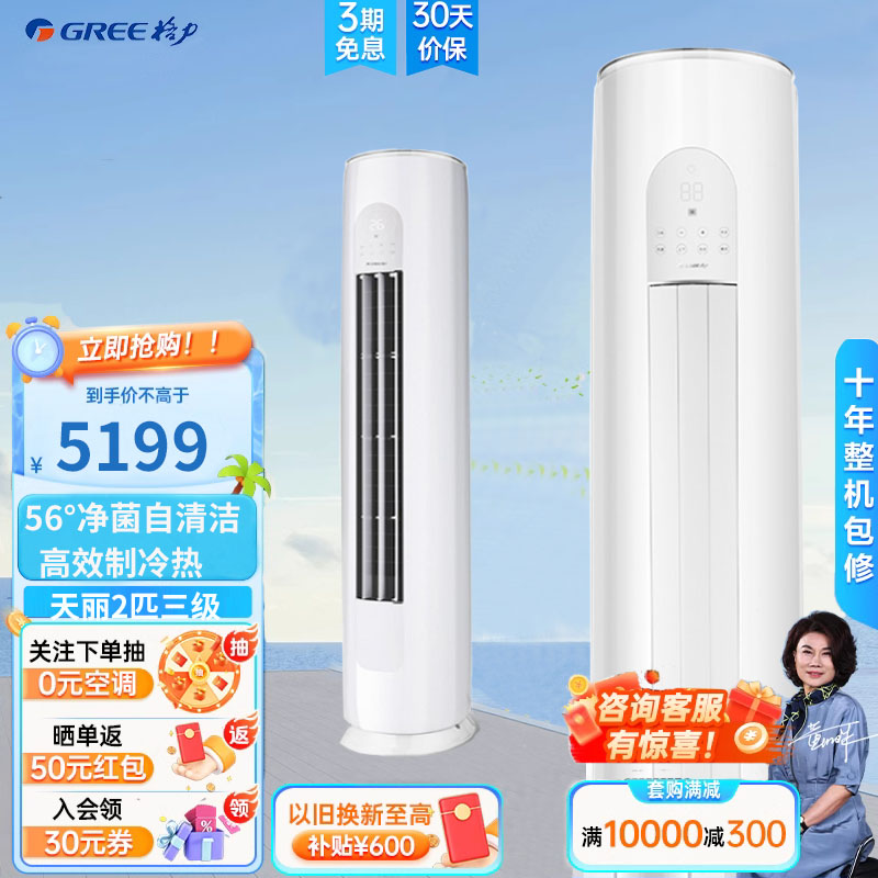 格力天丽柜机大3匹变频1级冷暖