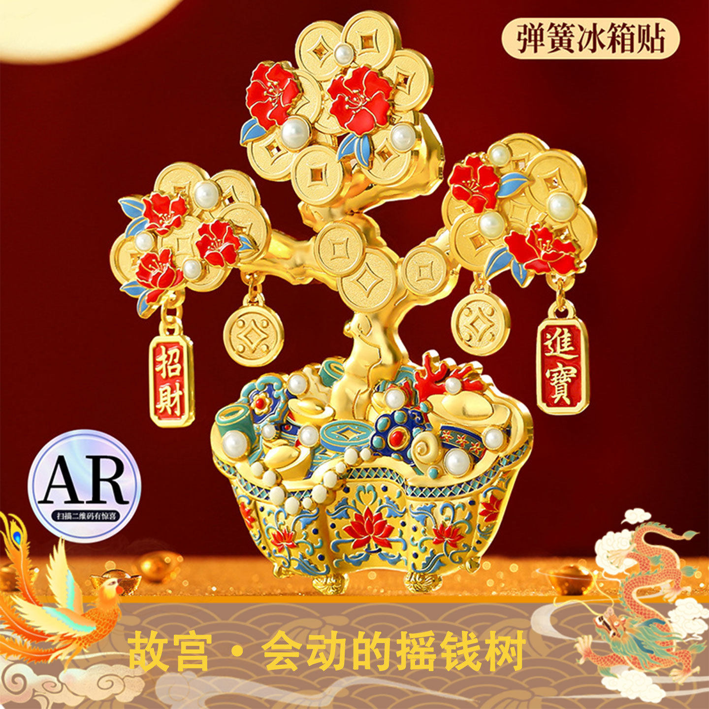 故宫博物院文创摇钱树冰箱贴金属会动创意冰箱贴家居饰品文创礼品